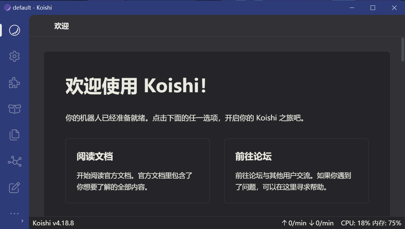 Koishi 控制台