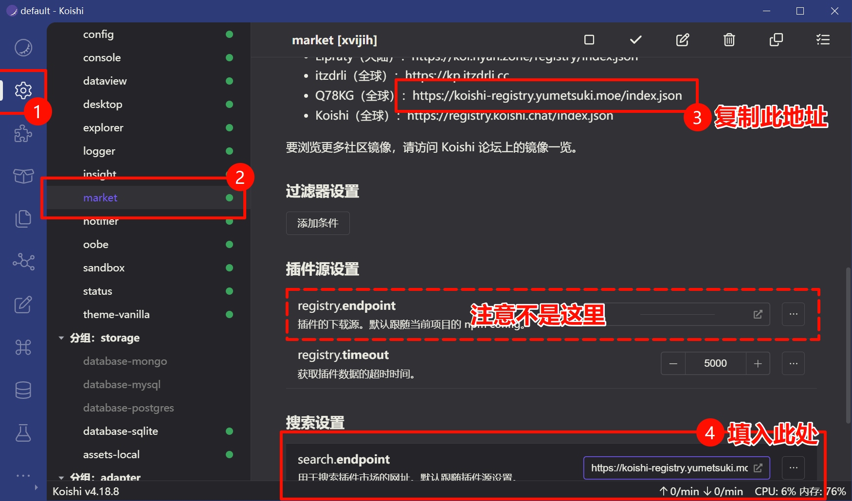 配置插件市场源