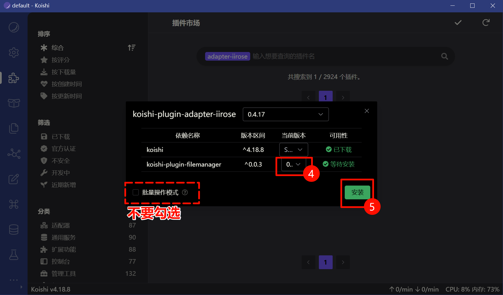 安装 adapter-iirose